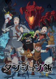 Dungeon Meshi สูตรลับตำรับดันเจียน
