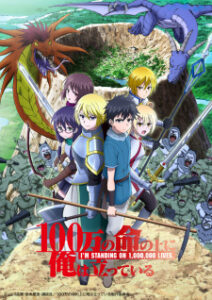 100-man no Inochi no Ue ni Ore wa Tatteiru 2nd Season ข้าก้าวผ่าน 1 ล้านชีวิตเพื่อพิชิตเกมมรณะ (ภาค2) 100-man no Inochi no Ue ni Ore wa Tatteiru 2nd Season ข้าก้าวผ่าน 1 ล้านชีวิตเพื่อพิชิตเกมมรณะ (ภาค2)