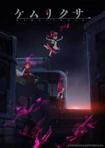 Kemurikusa ซับไทย