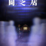 Yami Shibai 8 ยามิชิไบ เรื่องเล่าผีญี่ปุ่น (ภาค8) ตอนที่ 13 ซับไทย