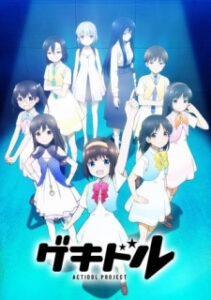 Gekidol: Actidol Project+OVA เหล่าไอดอลในโลกหลังภัยพิบัติ Gekidol: Actidol Project+OVA เหล่าไอดอลในโลกหลังภัยพิบัติ