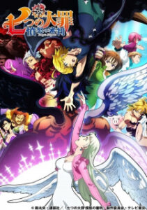Nanatsu no Taizai: Funnu no Shinpan ศึกตำนาน 7 อัศวิน (ภาค4) Nanatsu no Taizai: Funnu no Shinpan ศึกตำนาน 7 อัศวิน (ภาค4)