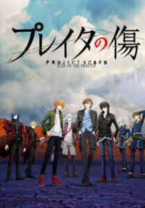 Project Scard: Praeter no Kizu บาดแผลแห่งอดีตกาล Project Scard: Praeter no Kizu บาดแผลแห่งอดีตกาล