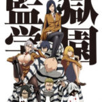 Prison School โรงเรียนคุก ตอนที่ 12 ซับไทย Prison School โรงเรียนคุก ตอนที่ 12 ซับไทย