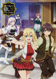 Ore dake Haireru Kakushi Dungeon Ore dake Haireru Kakushi Dungeon