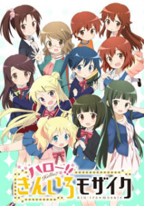 Hello!! Kiniro Mosaic 2nd Season ประกายใสวัยฝัน ภาค2