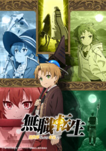Mushoku Tensei: Isekai Ittara Honki Dasu เกิดชาตินี้พี่ต้องเทพ+OVA