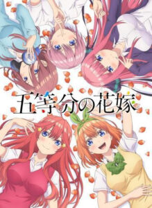 5-toubun no Hanayome เจ้าสาวผมเป็นแฝดห้า (ภาค1) ซับไทย