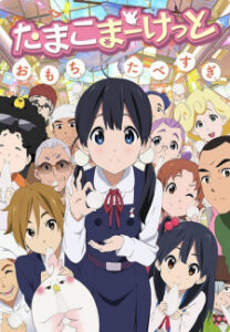 Tamako Market ตลาดป่วน ก๊วนทามาโกะ