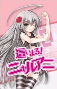 Haiyoru! Nyaruani: Remember My Love(craft-sensei)