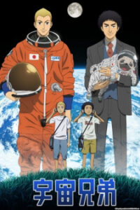 Space Brothers สองสิงห์อวกาศ Space Brothers สองสิงห์อวกาศ