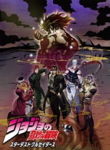 JoJo no Kimyou na Bouken: Stardust Crusaders Egypt Arc โจโจ้ ล่าข้ามศตวรรษ ภาค 3 JoJo no Kimyou na Bouken: Stardust Crusaders Egypt Arc โจโจ้ ล่าข้ามศตวรรษ ภาค 3