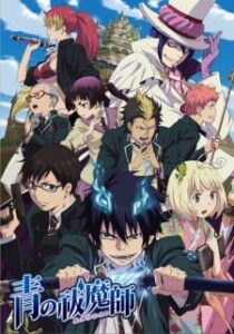 Blue Exorcist มือปราบผีพันธุ์ซาตาน ภาค1 ซับไทย Blue Exorcist มือปราบผีพันธุ์ซาตาน ภาค1 ซับไทย