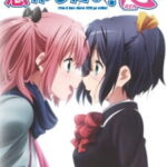 Chuunibyou demo Koi ga Shitai! Ren รักสุดเพี้ยนของยัยเกรียนหลุดโลก! ภาค2 ซับไทย ตอนที่ 12 Chuunibyou demo Koi ga Shitai! Ren รักสุดเพี้ยนของยัยเกรียนหลุดโลก! ภาค2 ซับไทย ตอนที่ 12