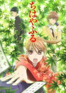 Chihayafuru จิฮายะ กลอนรักพิชิตใจเธอ ภาค1 Chihayafuru จิฮายะ กลอนรักพิชิตใจเธอ ภาค1