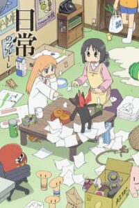 Nichijou สามัญขยันรั่ว Nichijou สามัญขยันรั่ว
