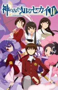 The World God Only Knows เซียนเกมรักขอเป็นเทพนักจีบ ภาค2 The World God Only Knows เซียนเกมรักขอเป็นเทพนักจีบ ภาค2
