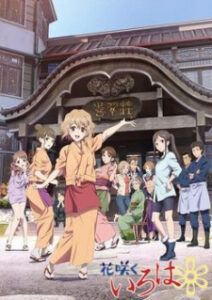 Hanasaku Iroha สาวเรียวกังหัวใจเกินร้อย Hanasaku Iroha สาวเรียวกังหัวใจเกินร้อย