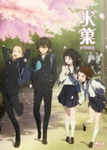 Hyouka ปริศนาความทรงจำ Hyouka ปริศนาความทรงจำ