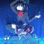 Chuunibyou Demo Koi ga Shitai รักสุดเพี้ยนของยัยเกรียนหลุดโลก ตอนที่ 12 Chuunibyou Demo Koi ga Shitai รักสุดเพี้ยนของยัยเกรียนหลุดโลก ตอนที่ 12