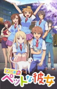 Sakurasou no Pet na Kanojo ซากุระโซว หอพักสร้างฝัน Sakurasou no Pet na Kanojo ซากุระโซว หอพักสร้างฝัน