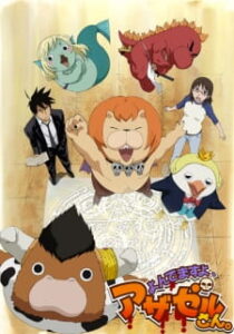 Yondemasu yo Azazel-san ชายผู้อัญเชิญปีศาจ ภาค1 Yondemasu yo Azazel-san ชายผู้อัญเชิญปีศาจ ภาค1