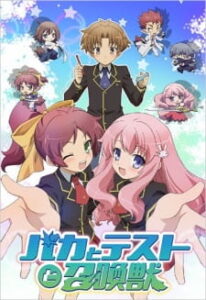 Baka to Test to Shoukanjuu โรงเรียนป่วน ก๊วนคนบ๊อง Baka to Test to Shoukanjuu โรงเรียนป่วน ก๊วนคนบ๊อง