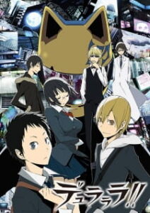 Durarara!! สงครามแดนสนธยา ภาค1 Durarara!! สงครามแดนสนธยา ภาค1