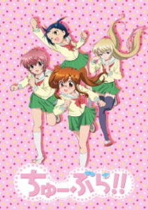 Chuu Bra!! ทรงนี้ ยกให้เธอ