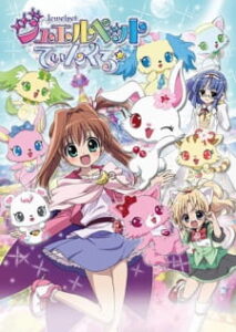 Jewelpet Tinkle