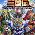 SD Gundam Sangokuden Brave Battle Warriors เอสดี กันดั้มสามก๊ก ตอนที่ 51 พากย์ไทย