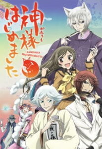 Kamisama Hajimemashita จิ้งจอกเย็นชากับสาวซ่าเทพจำเป็น ภาค1 Kamisama Hajimemashita จิ้งจอกเย็นชากับสาวซ่าเทพจำเป็น ภาค1