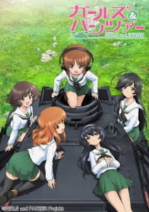 Girls and Panzer สาวปิ๊ง! ซิ่งแทงค์ Girls and Panzer สาวปิ๊ง! ซิ่งแทงค์