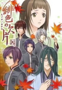 Hiiro no Kakera ตำนานรักเจ้าหญิงสีชาด ภาค 2