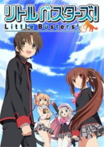 Little Busters! ลิตเติลบัสเตอส์ Little Busters! ลิตเติลบัสเตอส์