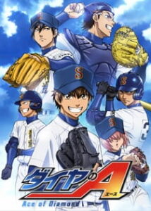 Diamond no Ace ภาค 1