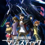 Ginga Kikoutai Majestic Prince ตอนที่ 24