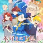 Honzuki no Gekokujou Season 2 ตอนที่ 12 (จบแล้ว) Honzuki no Gekokujou Season 2 ตอนที่ 12 (จบแล้ว)