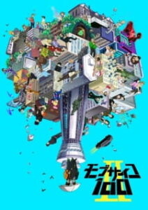 Mob Psycho 100 ภาค2 ซับไทย Mob Psycho 100 ภาค2 ซับไทย