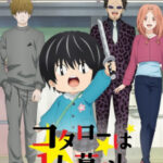 Kotaro Lives By Himself (2022) โคะทาโร่คุงอยู่บ้านคนเดียว พากย์ไทย จบแล้ว ตอนที่ 10