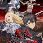 Boushoku no Berserk จอมตะกละดาบคลั่ง ข้านี่แหล่ะจะทะลวงแนวความคิดที่เรียกว่าเลเวลเอง พากย์ไทย จบแล้ว ตอนที่ 12