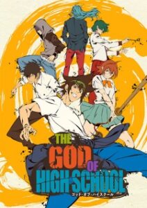 The God of High School เทพเกรียนโรงเรียนมัธยม The God of High School เทพเกรียนโรงเรียนมัธยม