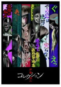 Ito Junji Collection คลังสยอง Ito Junji Collection คลังสยอง