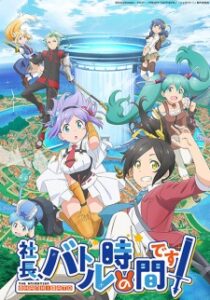 Shachou, Battle no Jikan Desu! Shachou, Battle no Jikan Desu!