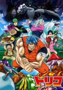 Toriko โทริโกะ นักล่าอาหาร Toriko โทริโกะ นักล่าอาหาร