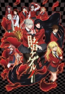 Kakegurui โคตรเซียนโรงเรียนพนัน Kakegurui โคตรเซียนโรงเรียนพนัน