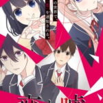 Koi to Uso จะรักหรือจะหลอก ตอนที่ 12 ซับไทย