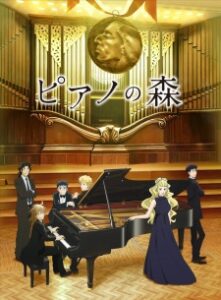 Piano no Mori ภาค2 Piano no Mori ภาค2