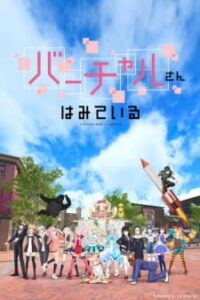 Virtual-san wa Miteiru ซับไทย Virtual-san wa Miteiru ซับไทย
