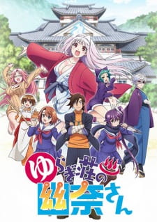 Yuragi-sou no Yuuna-san ตอนที่ 1-15 จบแล้ว